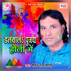 Chadhate Fagunwa Lage Naahi