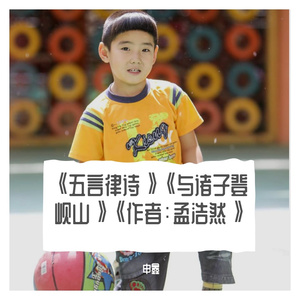 《五言律诗》《与诸子登岘山》《作者：孟浩然》