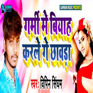 Garmi Mein Biyah Karle Ge Chhawada