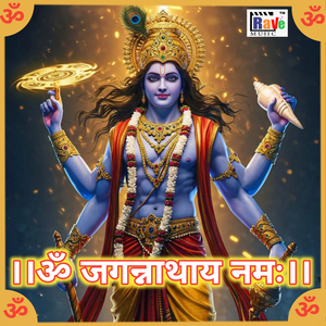 OM JAGANNATHAY NAMAH