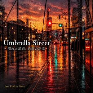 Umbrella Street ～濡れた舗道、色彩の記憶～