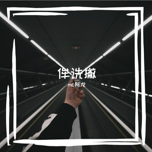 月光在弦上种的花