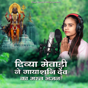 Divya Mewadi Ne Gaya Shani Dev Ka Mast Bhajan