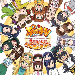 ら♪ら♪ら♪わんだぁらんど