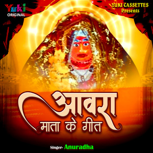 Aavra Mata Thare Laau Chunar (Aavra Mata Ke Geet)