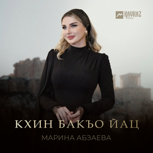 Кхин бакъо йац