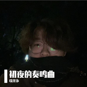 星夜的咏叹调