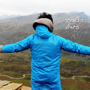 הצלחתי בגדול