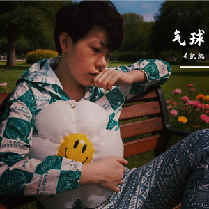 气球 伴奏