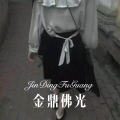 金鼎佛光 (Remix)
