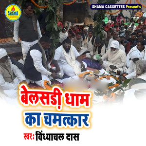 Belsadi Dham Ka Chamtkaar