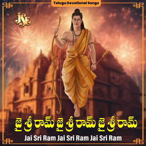 Yegirenu Choodu Ayodhya Ramuni Janda