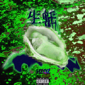 吴三儿与王生蚝