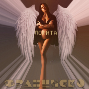 О Насте