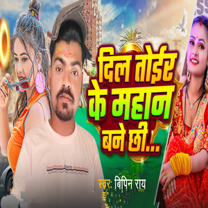 Dil Tor K Mahn Bani Chai