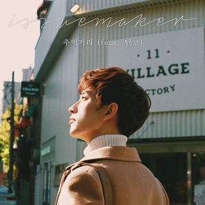 추억거리 (Feat. 닐로 (Nilo))