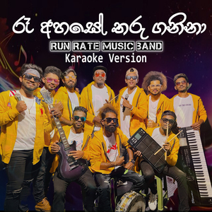 Ra ahase Tharu Ganina Chooty Nangiye (Karaoke Version)
