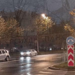 ПСИХДИСПАНСЕР