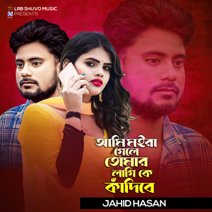 Ami Moira Gele Tomer Lagi Ke Kadibe