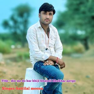 din me do bar bhiji bhayeli bhukhar aavgo