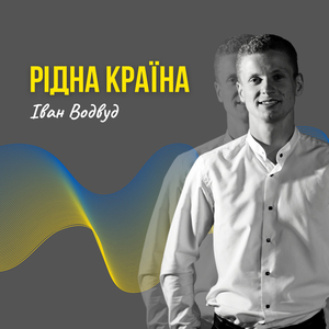 Рідна країна