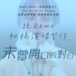 未曾开口的对白