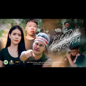 เหล้าตูสูสีกัน