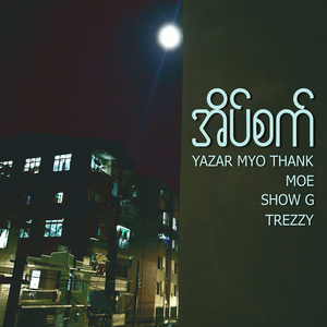 အိပ်စက်