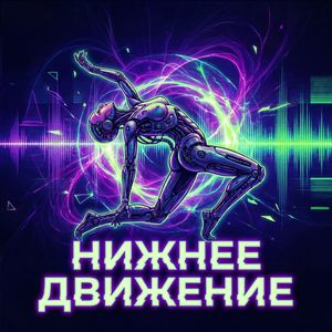 Вектор движения