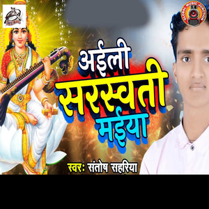 Aili Saraswati Maiya