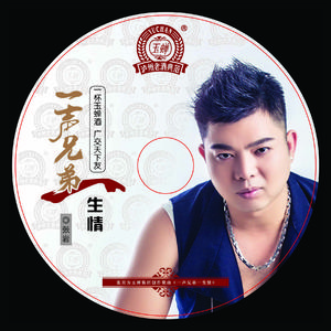 此生不负兄弟情