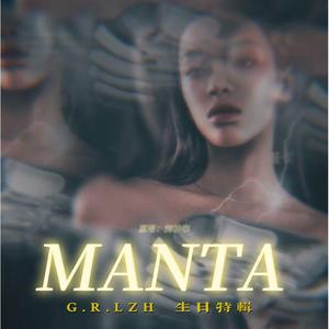 Manta（翻自 Lexie）