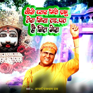 Kese Pyar Mile Prabhu Tera Jiya Tadpat H Nit Mera