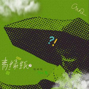 Mint green paper (青绿纸)