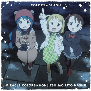 カラフルデイズ