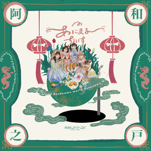 あにまるちぇいす