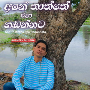 Ane Thaththe Epa Hadannata
