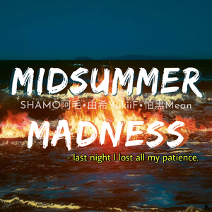 Midsummer madness（翻自 88rising）