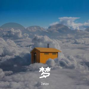 梦里 (prod.by CuD)