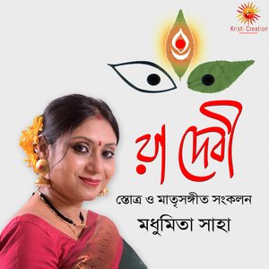 Mago Chinmayi Rup Dhore Aye