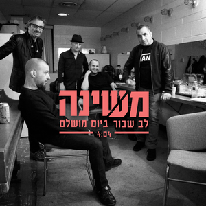 לב שבור ביום מושלם