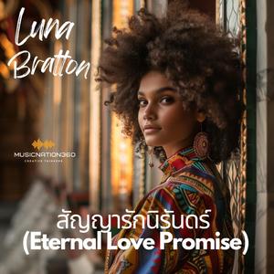 รักนิรันดร์ (Eternal Love)