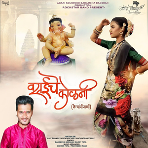 Vasai Che Kolani