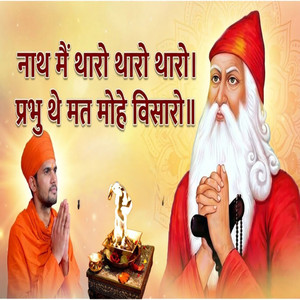 Nath Mai Tharo Tharo Tharo Prabhu The Mat Mohe Visare