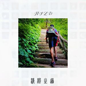 Climber（攀登者）