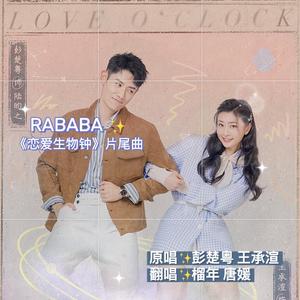 Rababa（翻自 彭楚粤、王承渲）