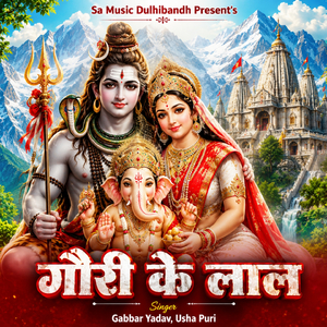 Gauri Ke Lala