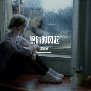 想你时风起