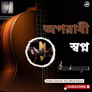 অপরাধী স্বপ্ন