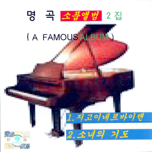 Teodoro Cottrau: 산타루치아(Santa lucia)